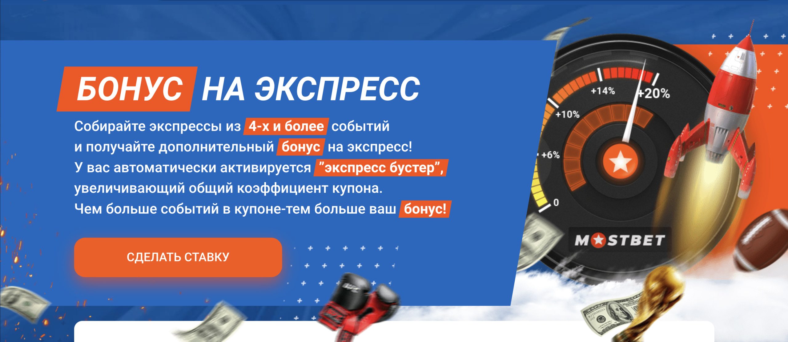 мостбет регистрация с бонусом